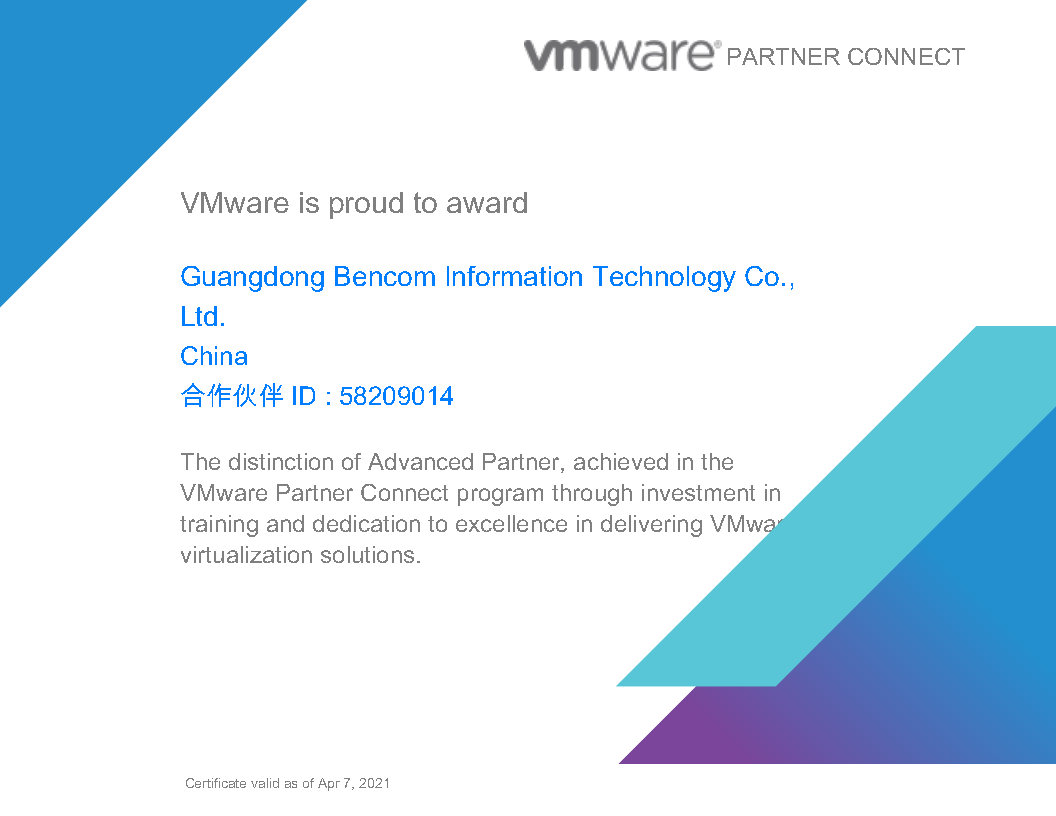 VMware高级合作伙伴