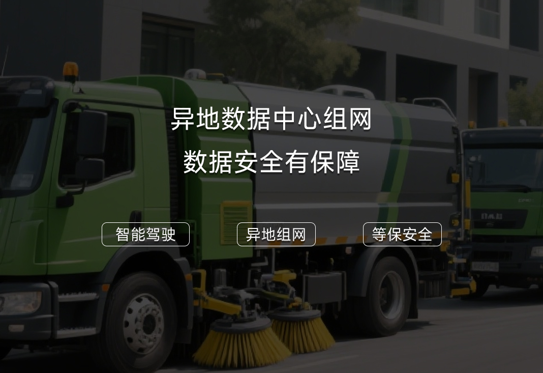 异地IDC机房实现互联互通,企业IT安全如何保障?