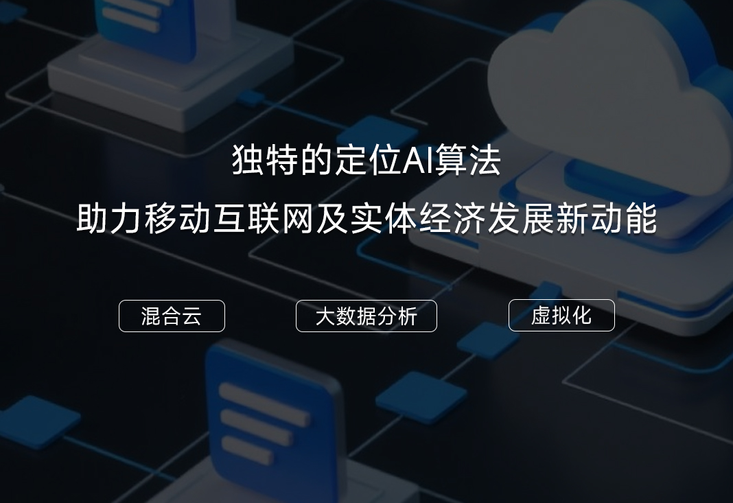 混合云:加速构建云上数字世界!