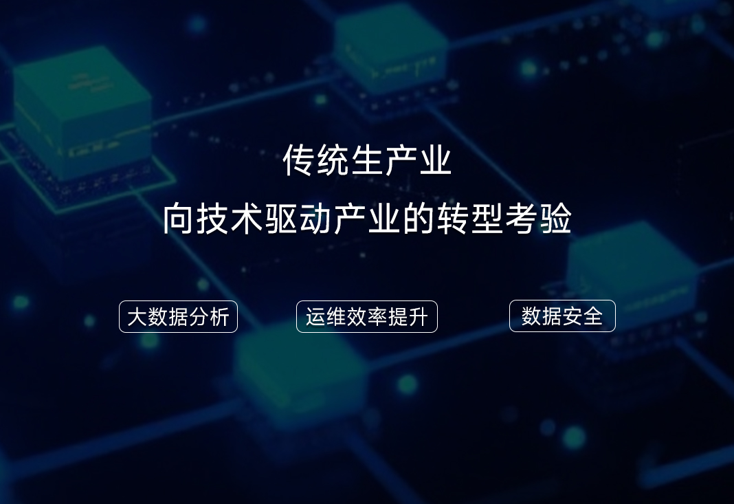 从“制造”到“智造”,传统化工产业的成功转型