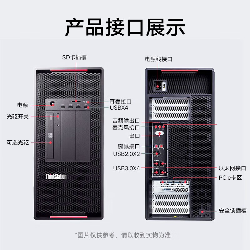 P920图形工作站2*金牌5218/256G内存/1T固态+4T/A5000 24G 联想