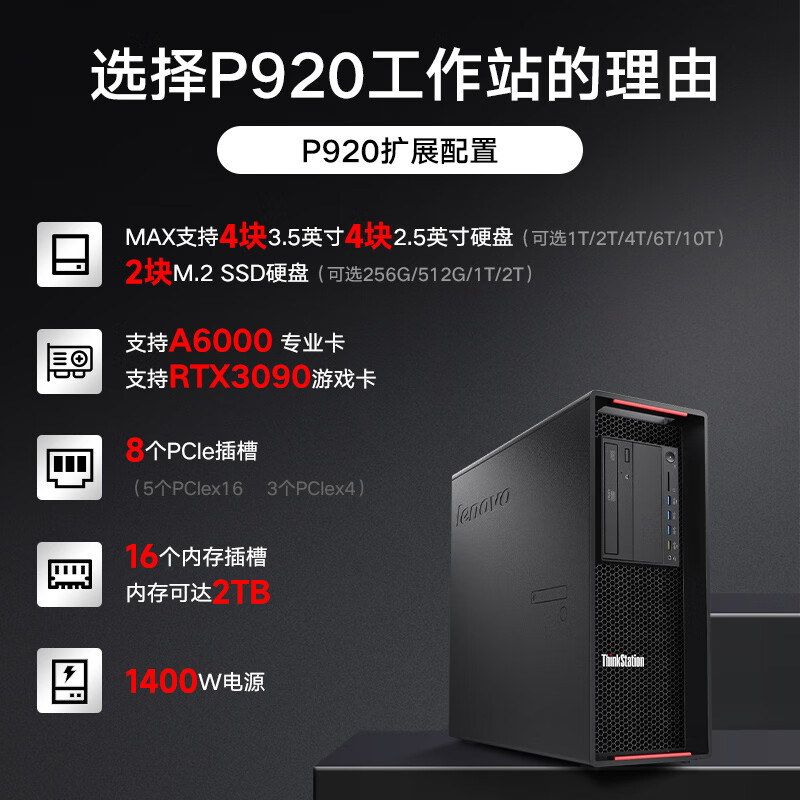 联想图形工作站P920/2*金牌5218/128G/1TB固态+4T/A6000 48G