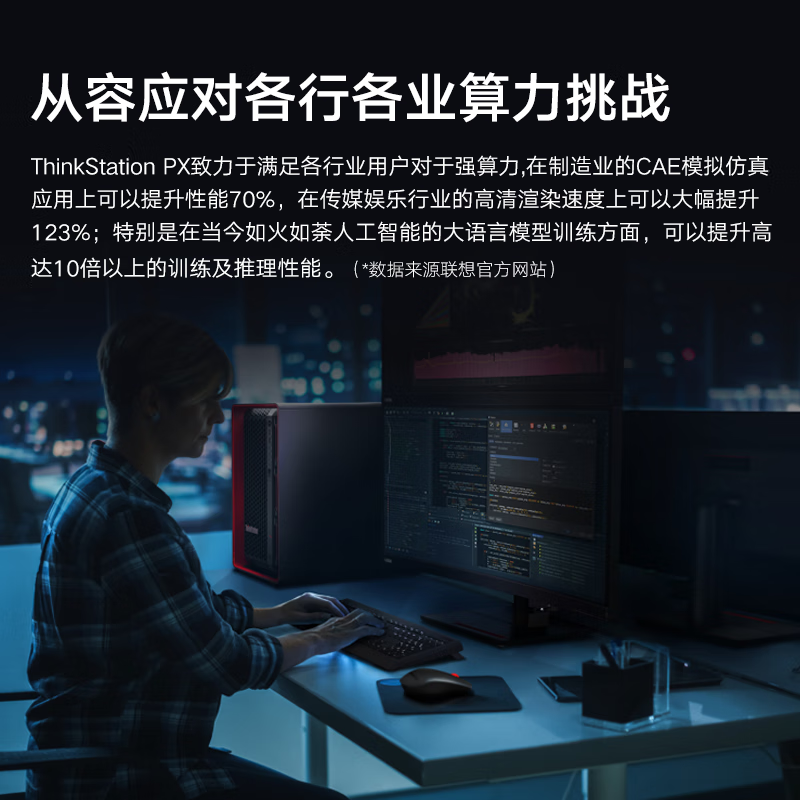 联想ThinkStation PX图形工作站深度学习数据分析AI计算支持4卡主机设备 2*6444Y 64GB/1T M.2/4TB 企业级/T400