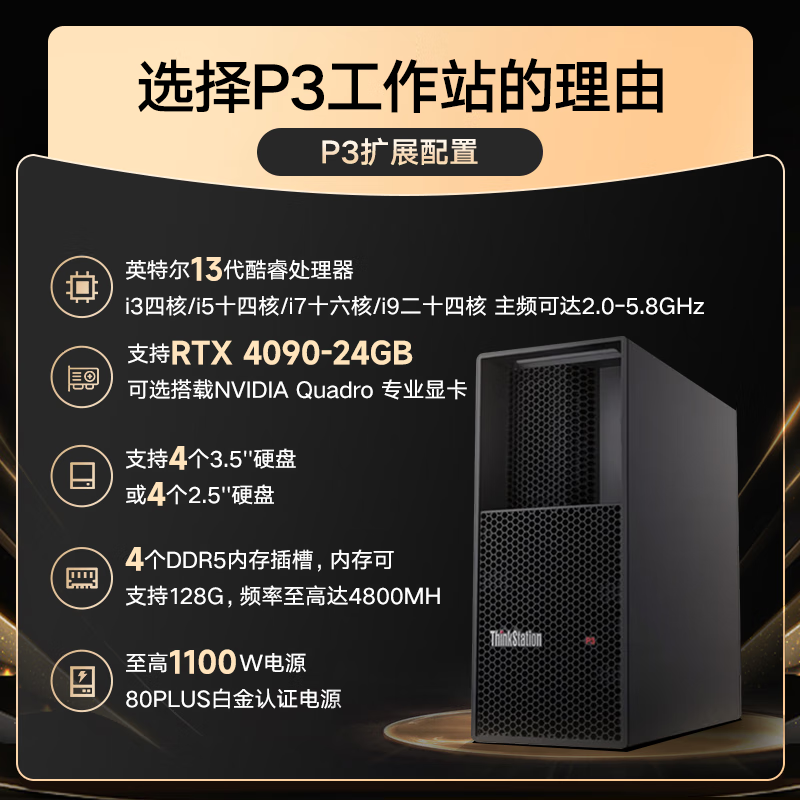 联想ThinkStation P3图形工作站i9-13900K/4*32G/2*2T+4*8T/A4000/1100W