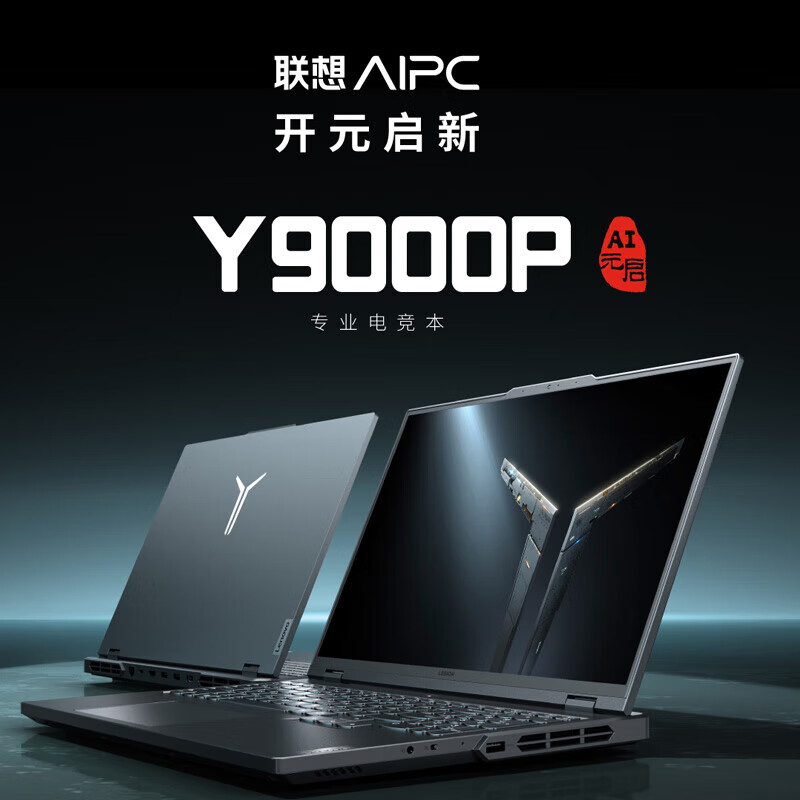  联想/LENOVO Y9000P酷睿 i9-14900HX 64G 4T固态  灰色 元启定制版