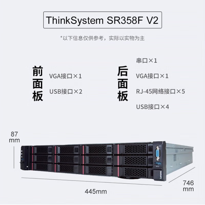 联想SR358F V2 机架式服务器国产信创1颗飞腾2000/128G/2*600G SAS+2块8T/2G缓存/双电