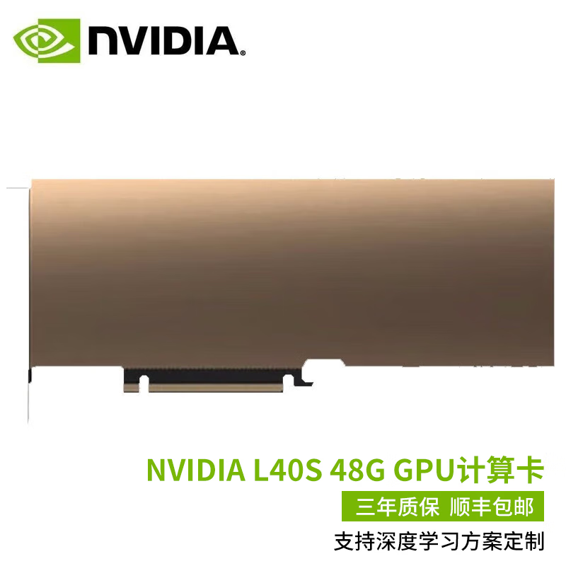  NVIDIA【GPU显卡】 Tesla L40S 48G