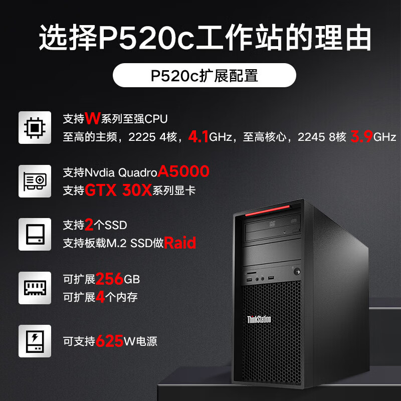 联想P520C图形工作站W-22458核16线程，3.9GHz128G内存/1TB固态+4T/A5000 24G