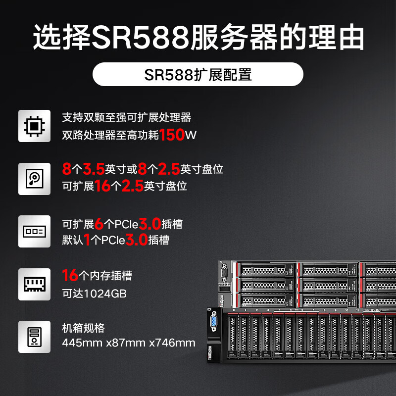 联想机架式服务器SR588/2*5218/256G/1.2T固+8T/9440-8I/550W/27英寸/无线键鼠